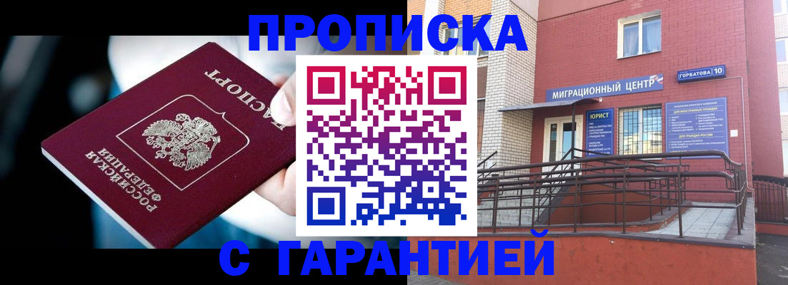 прописка от собственника в Россоши
