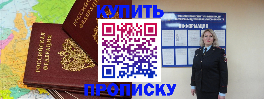 прописка ребенка в Россоши