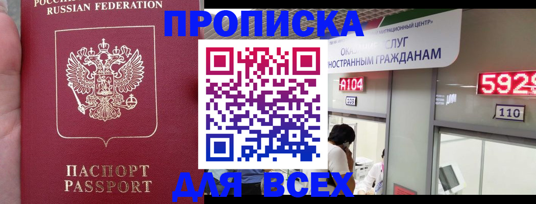 прописка ребенка в Россоши