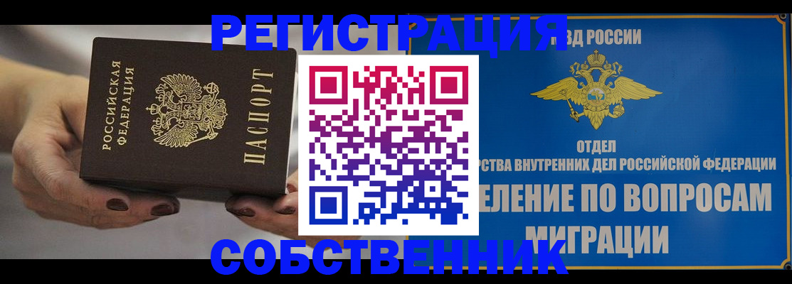 прописка иностранных граждан в Россоши