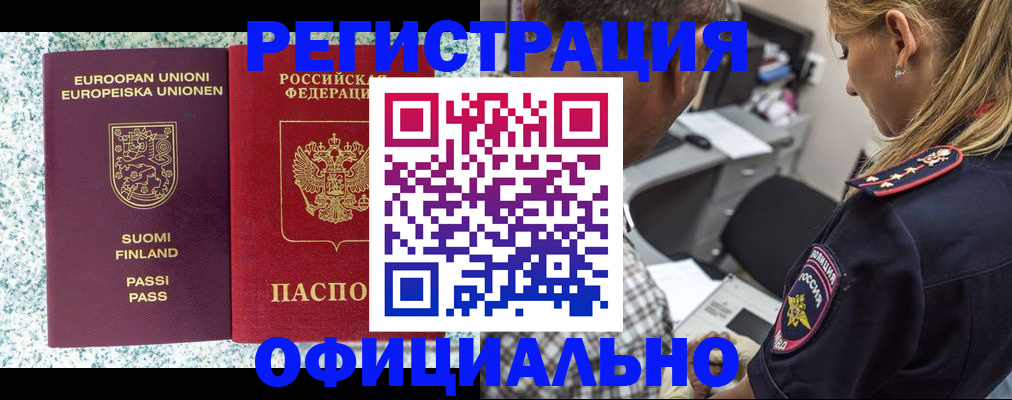 временная регистрация для школы в Россоши
