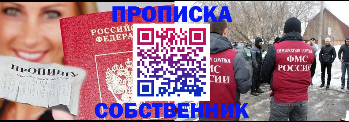 прописка паспорт в Россоши