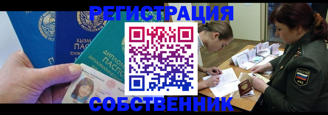 временная регистрация гарантия в Россоши